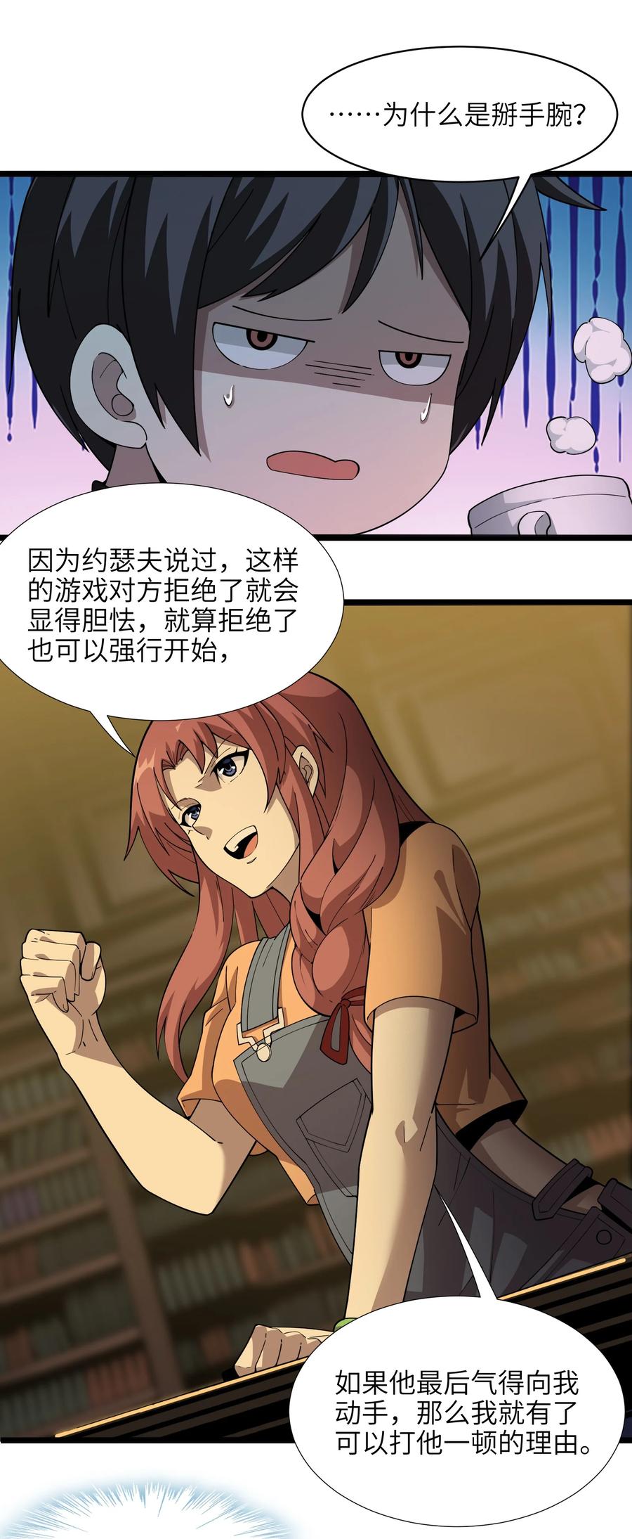我真不是邪神走狗 017 掰手腕 第61页