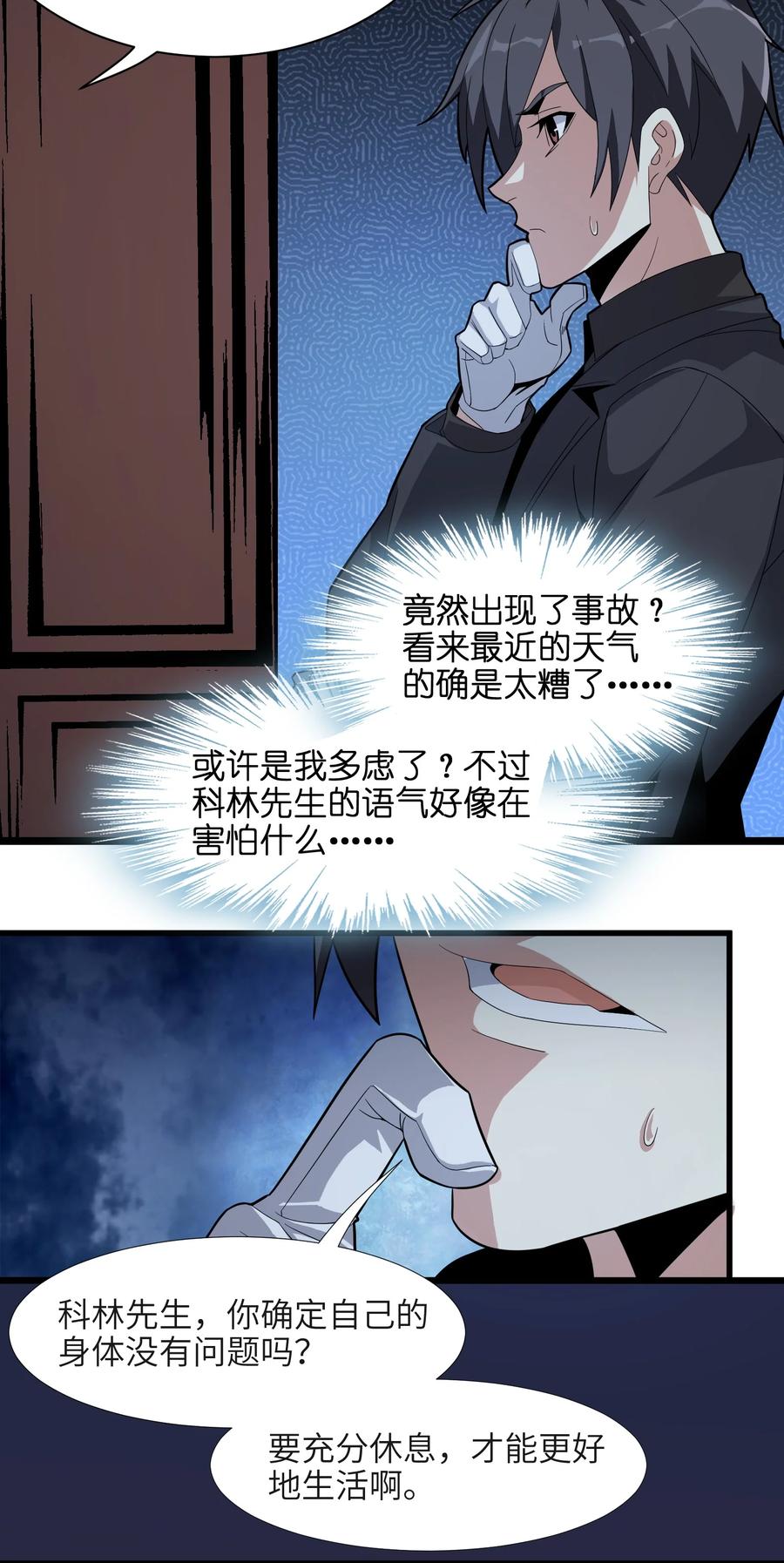 我真不是邪神走狗 017 掰手腕 第20页