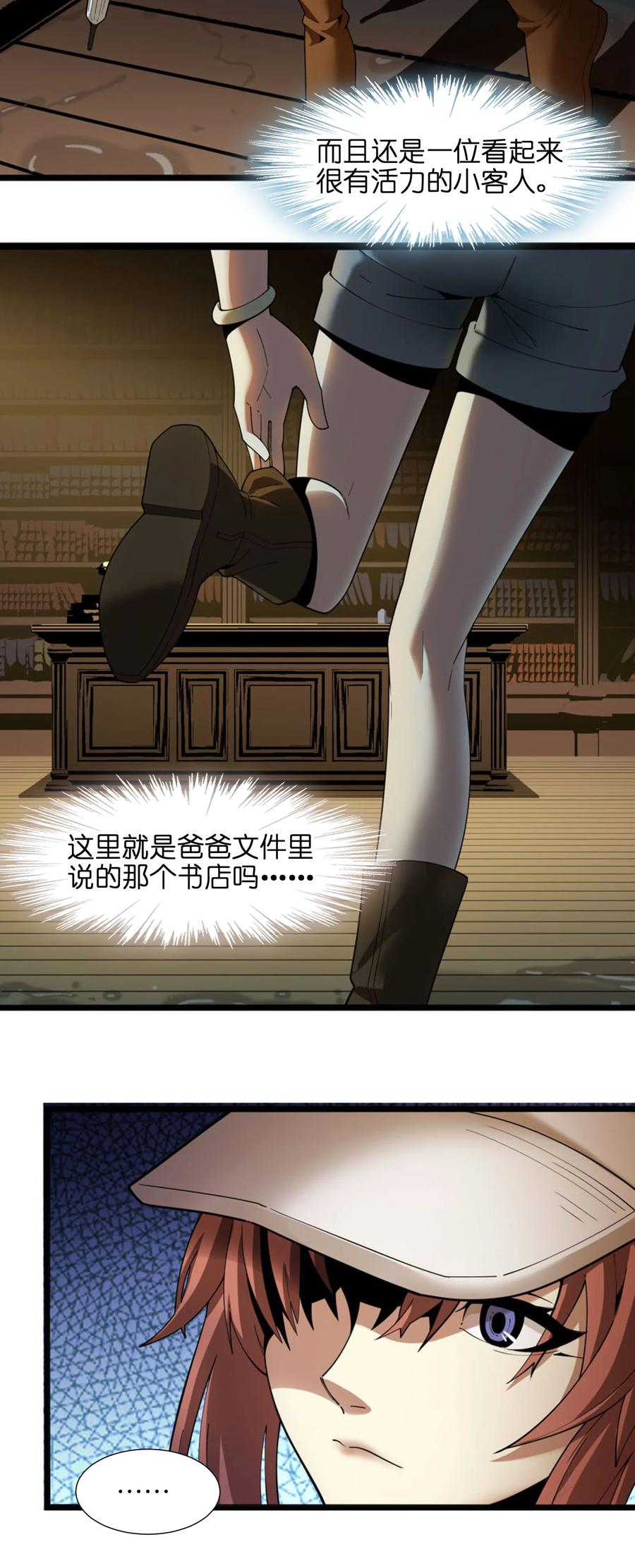 我真不是邪神走狗 017 掰手腕 第32页