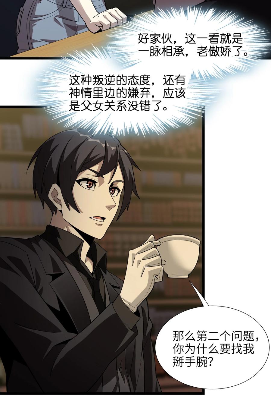我真不是邪神走狗 017 掰手腕 第59页