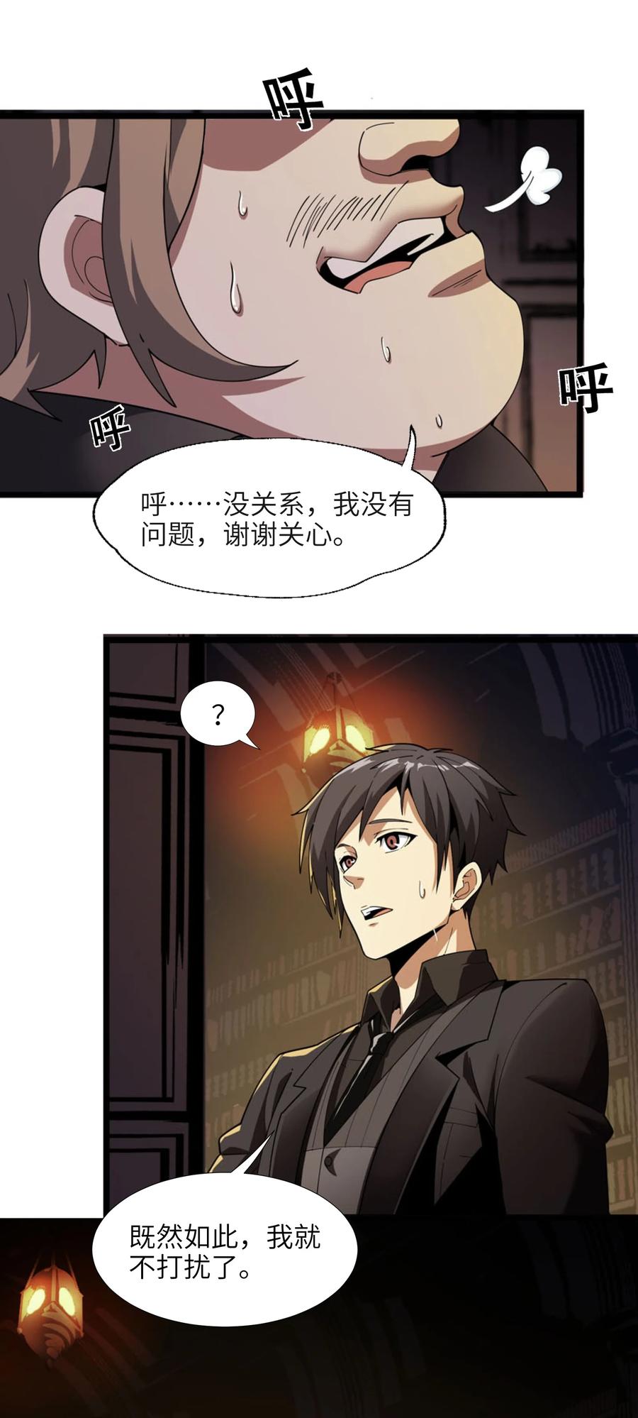 我真不是邪神走狗 017 掰手腕 第28页