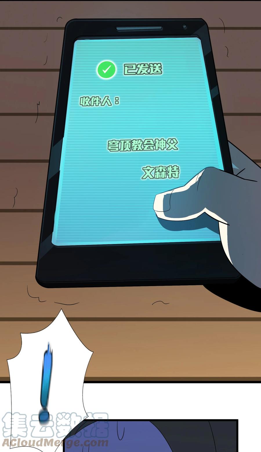 我真不是邪神走狗 017 掰手腕 第24页