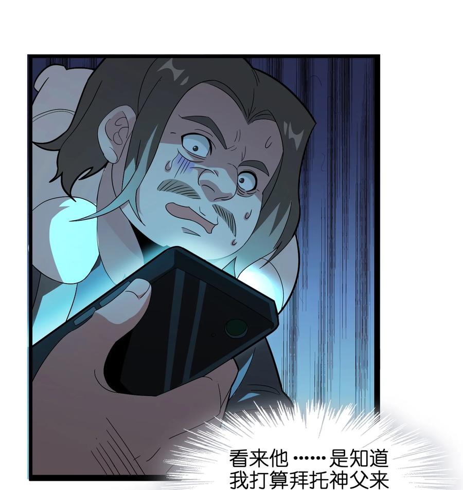 我真不是邪神走狗 017 掰手腕 第22页