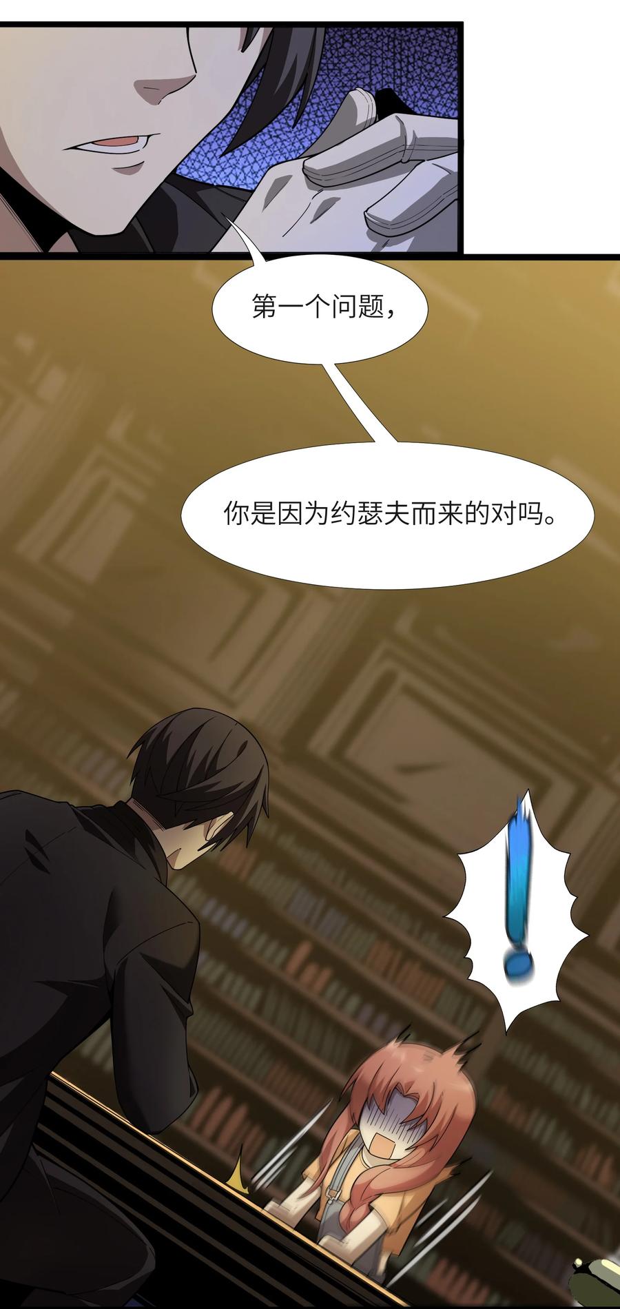 我真不是邪神走狗 017 掰手腕 第55页