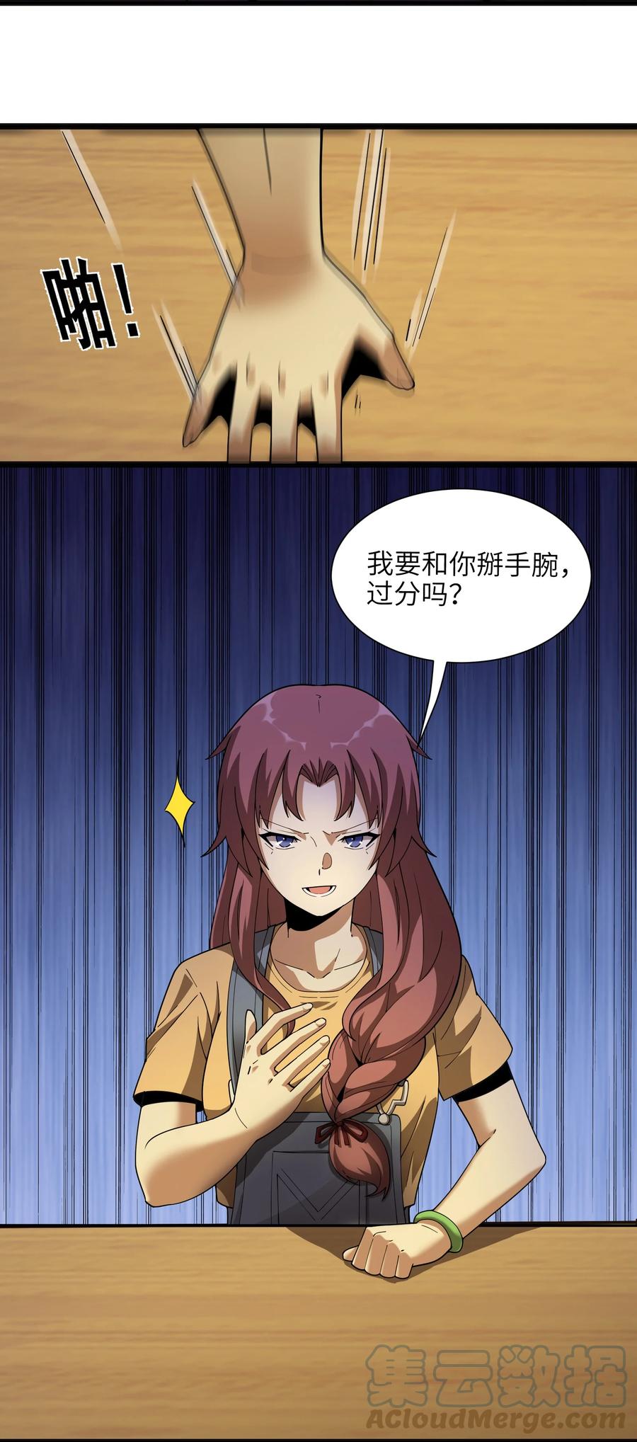 我真不是邪神走狗 017 掰手腕 第42页