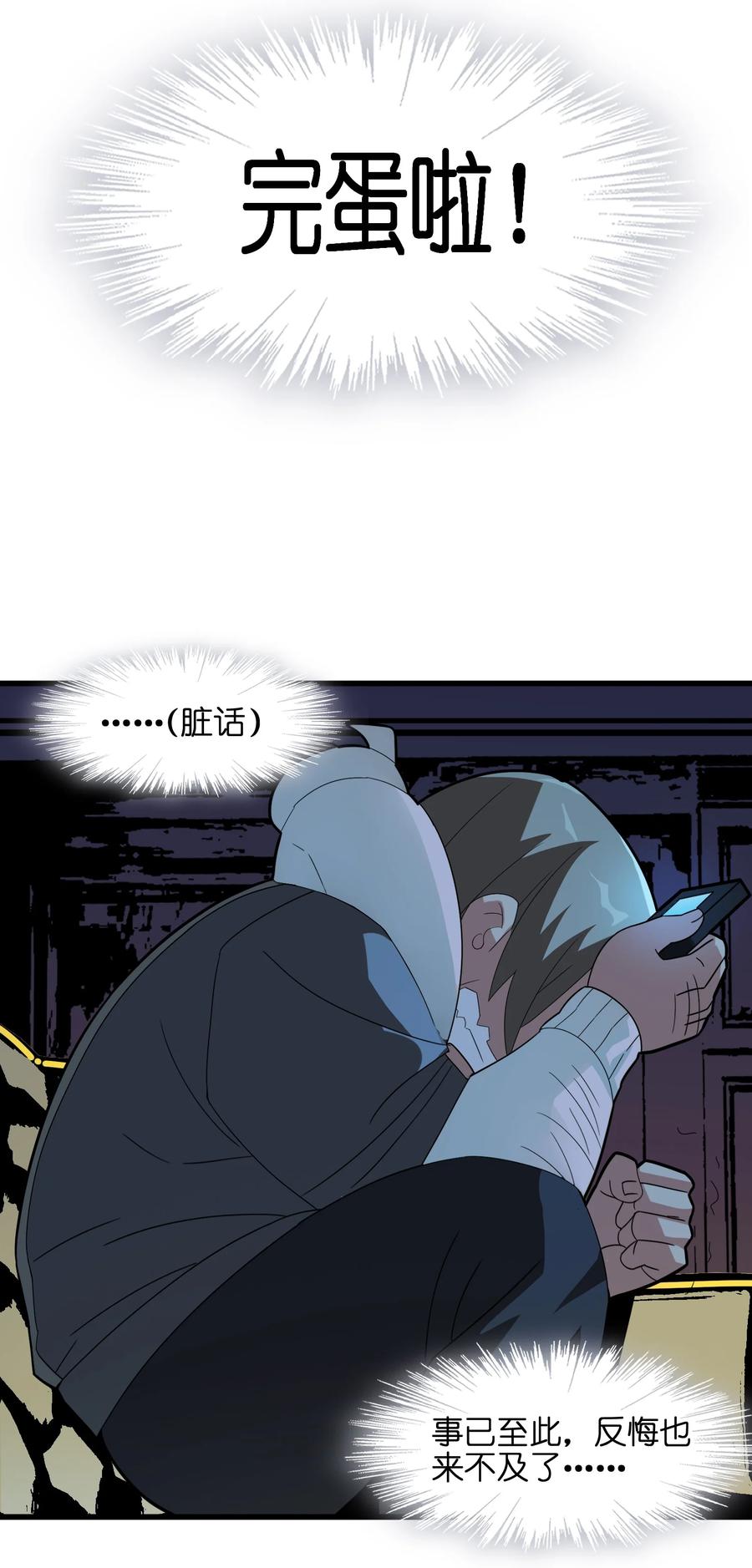 我真不是邪神走狗 017 掰手腕 第26页