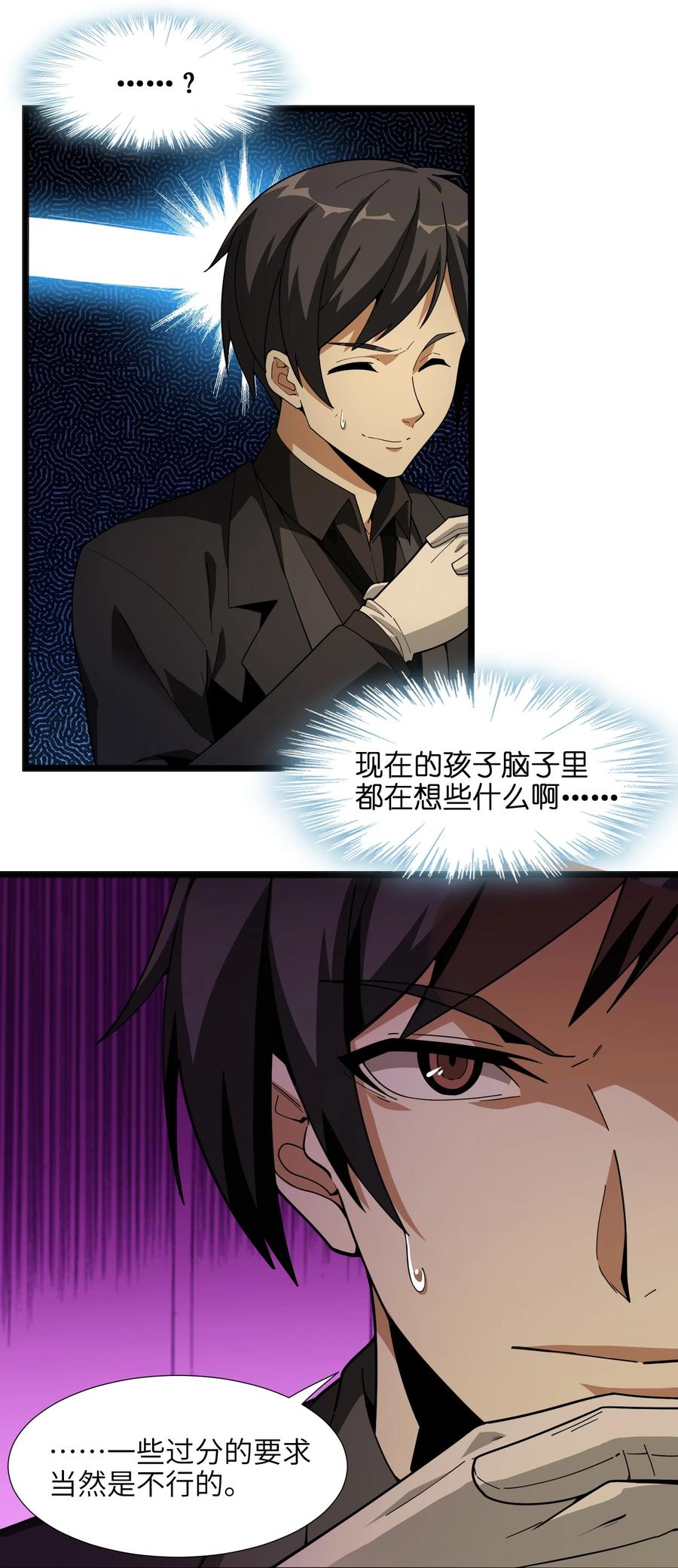 我真不是邪神走狗 017 掰手腕 第41页