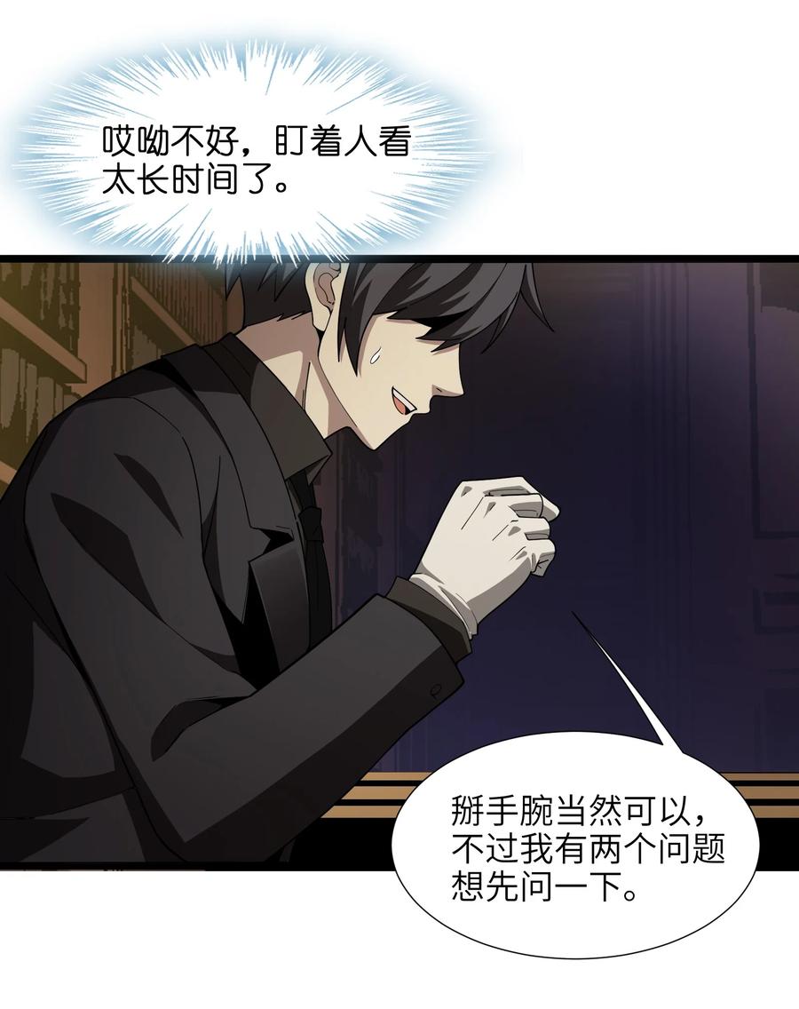 我真不是邪神走狗 017 掰手腕 第53页