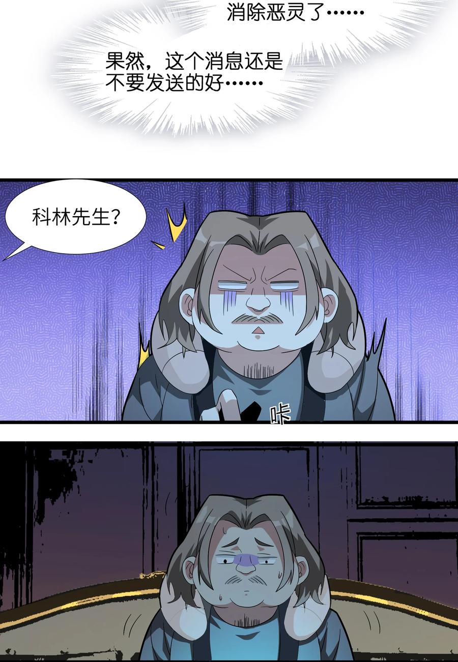 我真不是邪神走狗 017 掰手腕 第23页