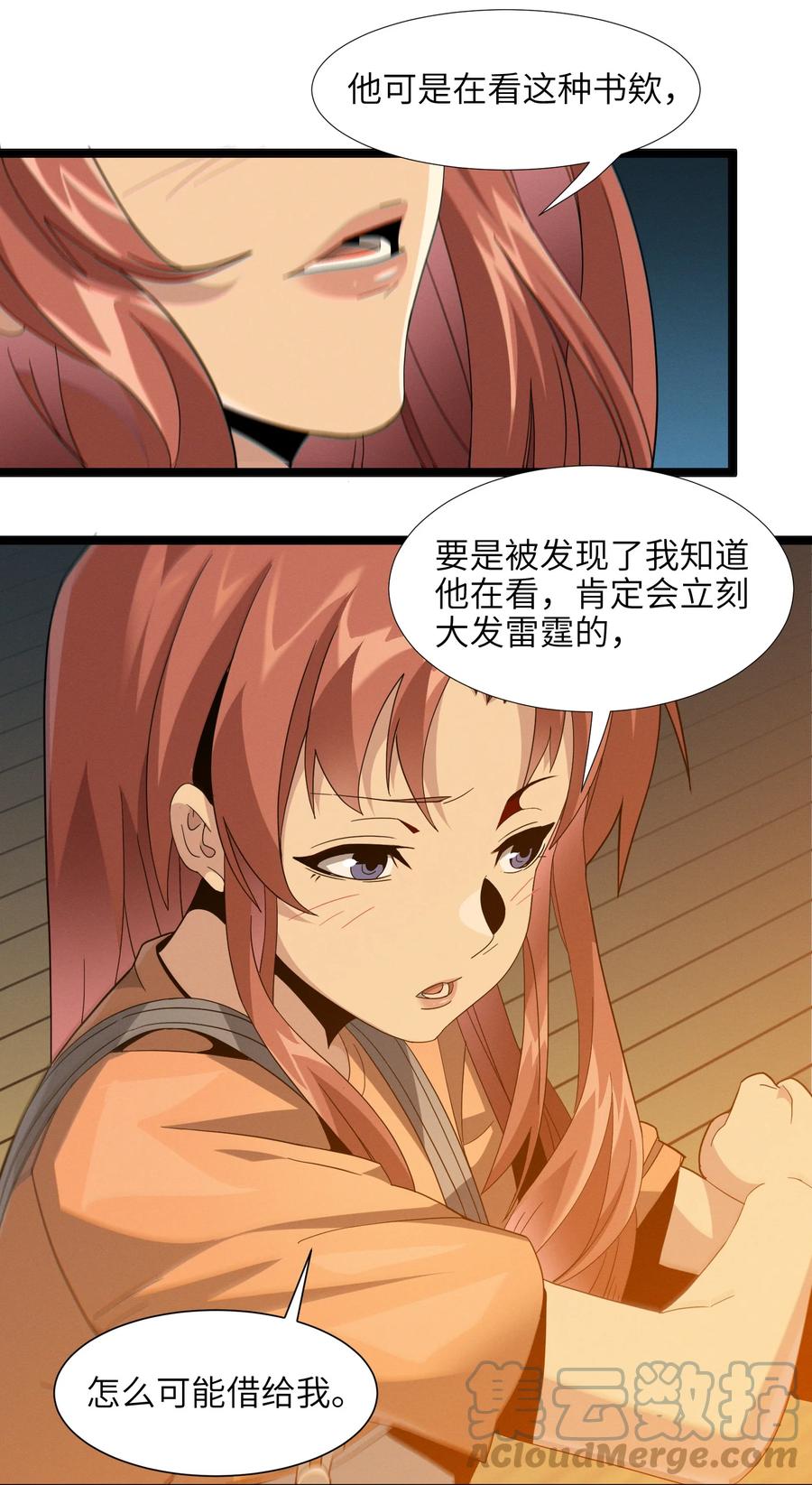 我真不是邪神走狗 018 我爱学习！ 第25页