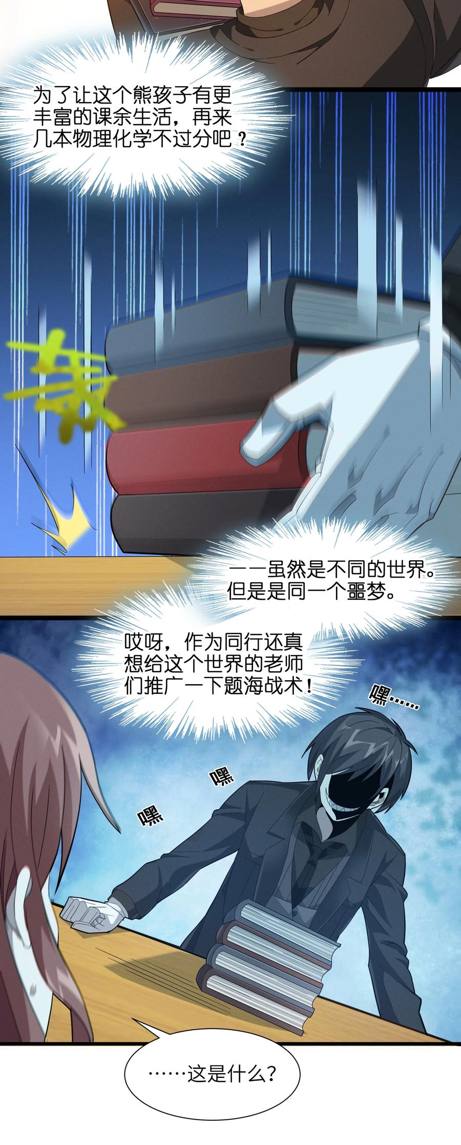 我真不是邪神走狗 018 我爱学习！ 第35页