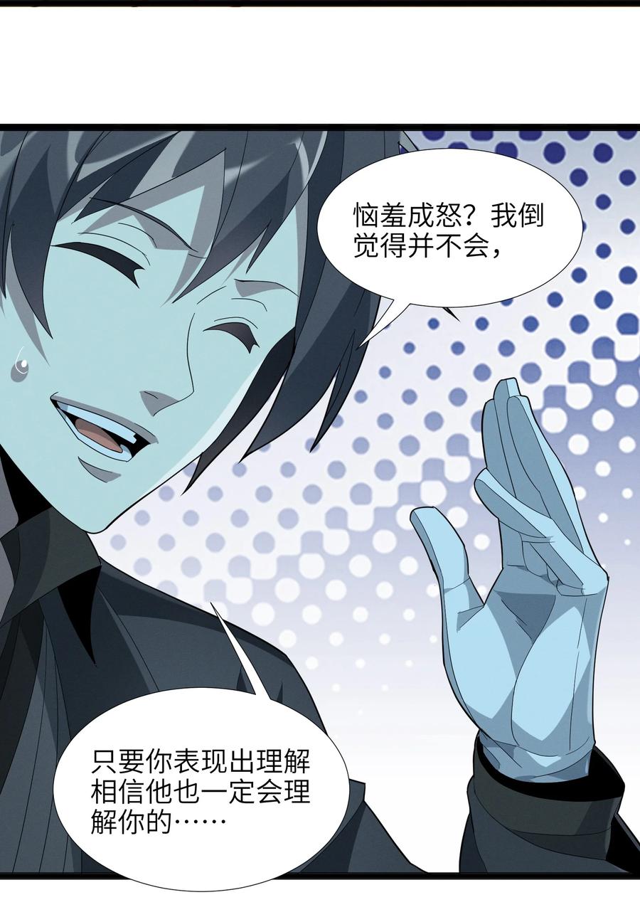 我真不是邪神走狗 018 我爱学习！ 第26页