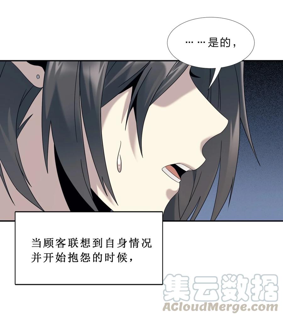 我真不是邪神走狗 01 雨夜来客 第48页