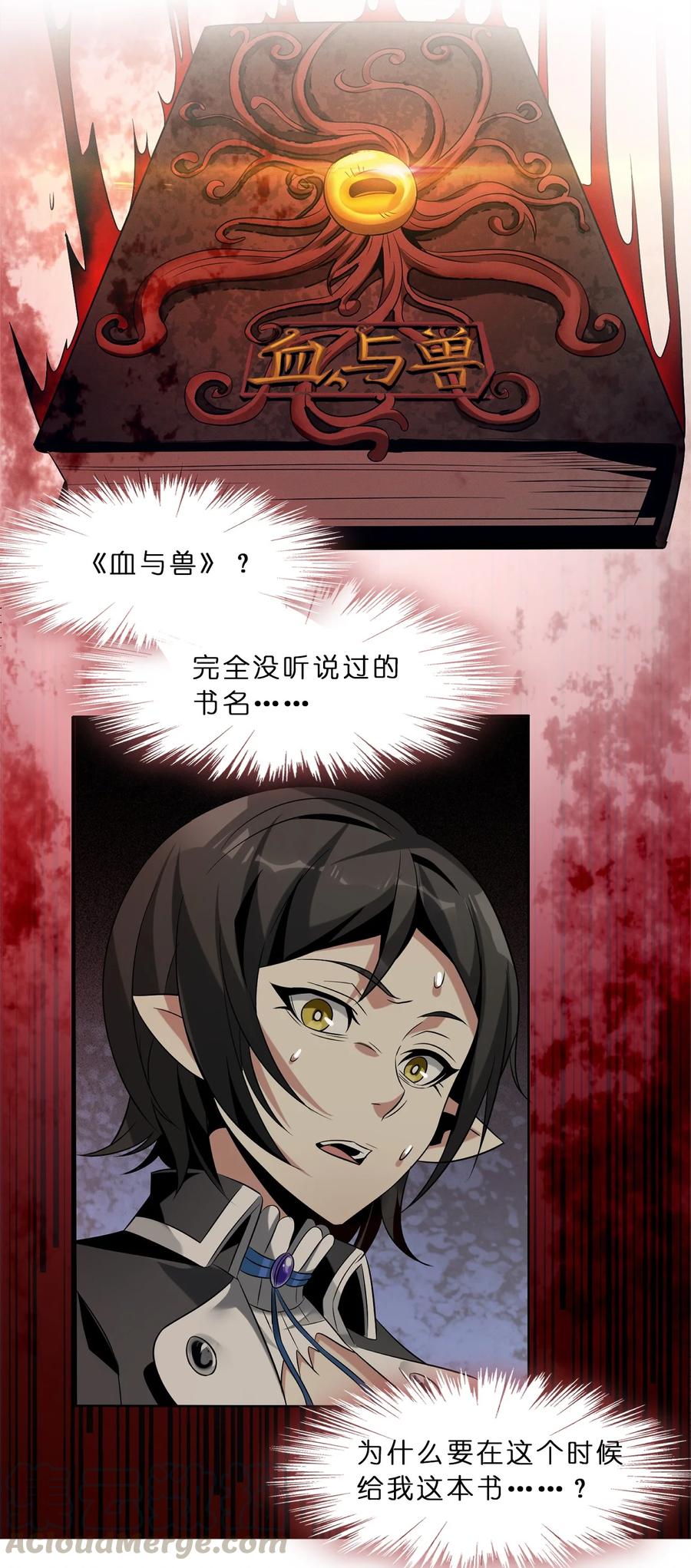 我真不是邪神走狗 01 雨夜来客 第72页