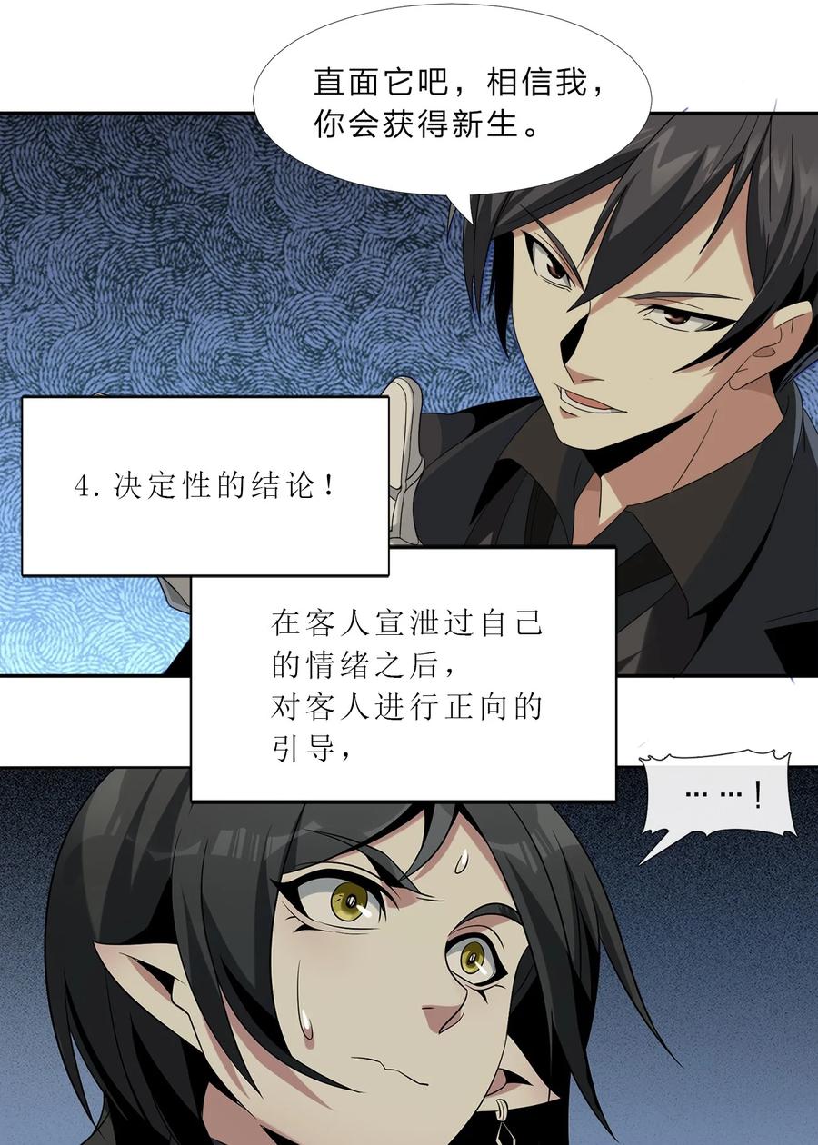 我真不是邪神走狗 01 雨夜来客 第91页