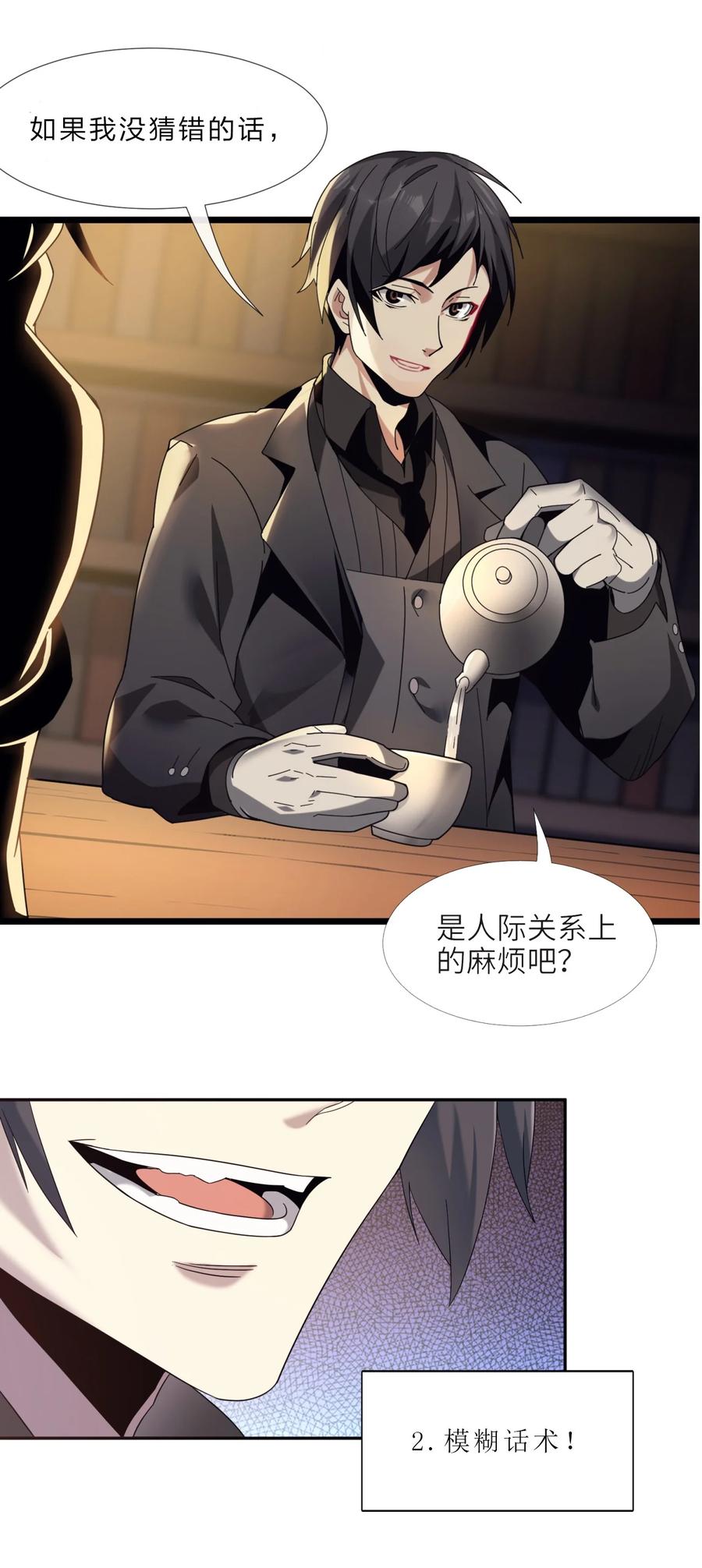 我真不是邪神走狗 01 雨夜来客 第51页