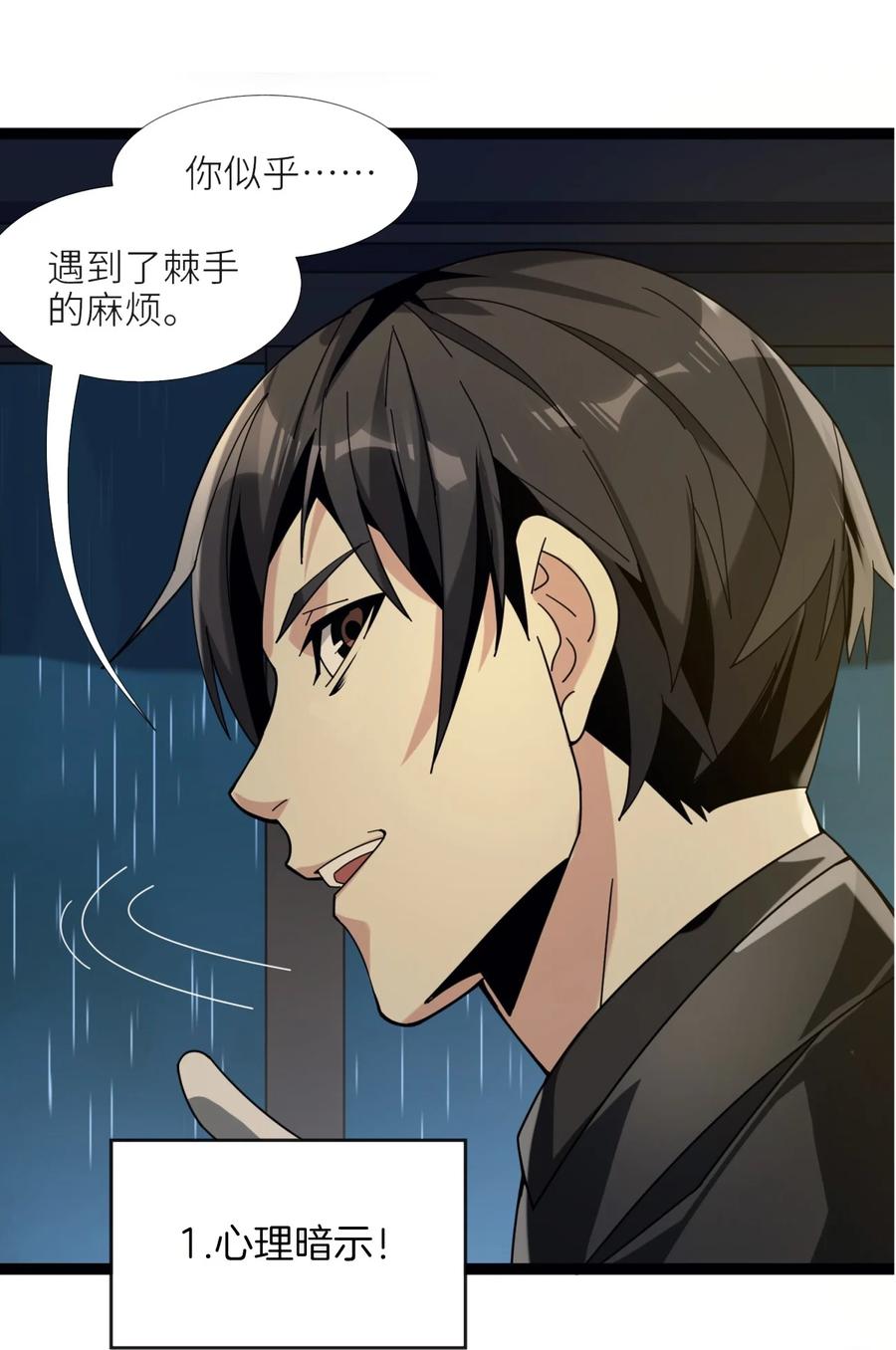 我真不是邪神走狗 01 雨夜来客 第46页