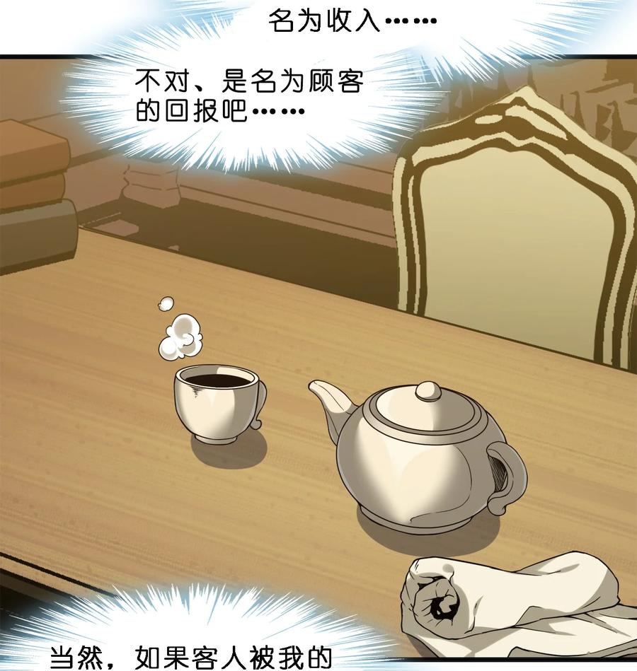 我真不是邪神走狗 01 雨夜来客 第7页