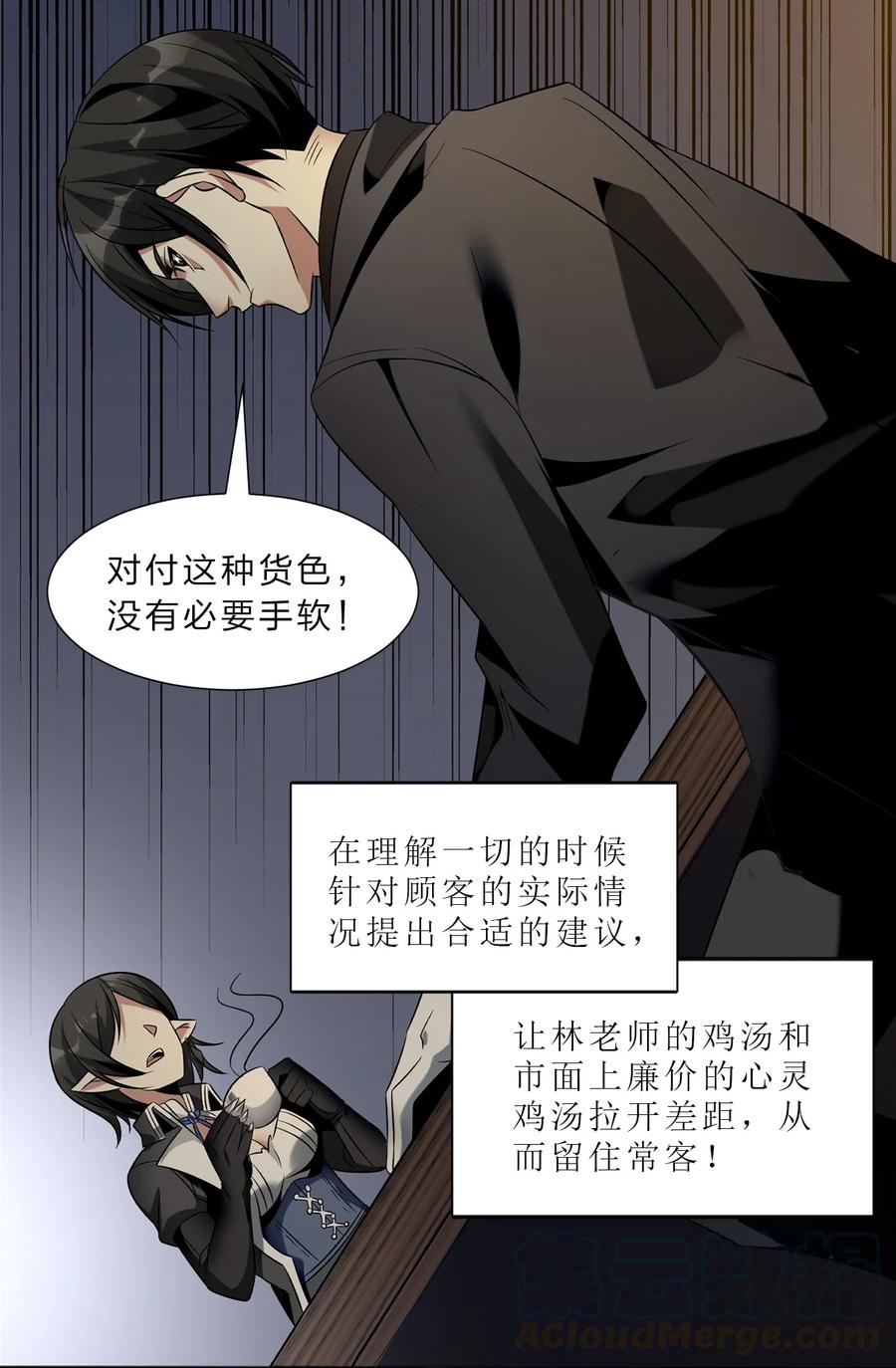 我真不是邪神走狗 01 雨夜来客 第68页