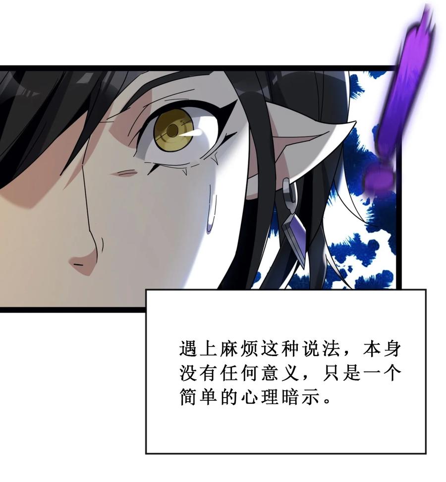 我真不是邪神走狗 01 雨夜来客 第47页