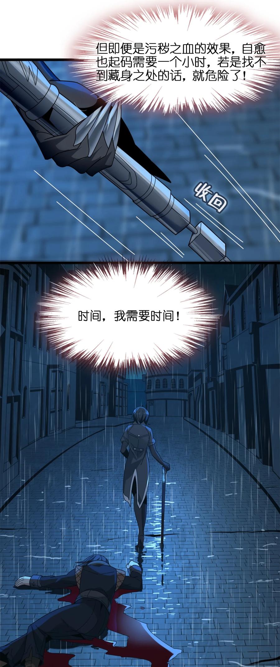 我真不是邪神走狗 01 雨夜来客 第22页