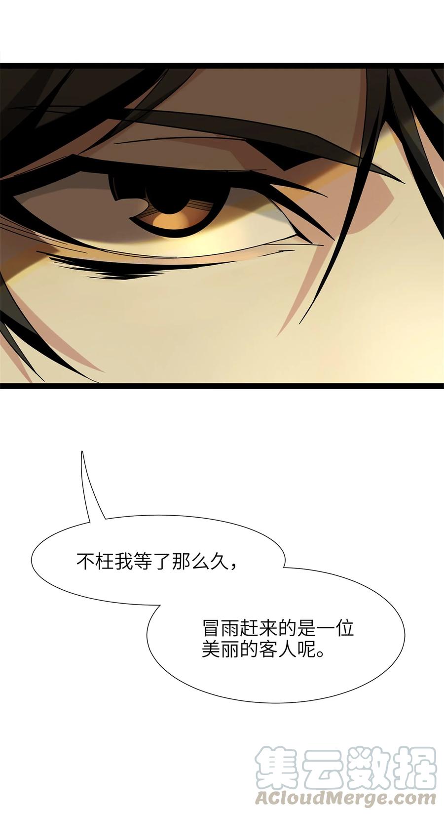 我真不是邪神走狗 01 雨夜来客 第36页