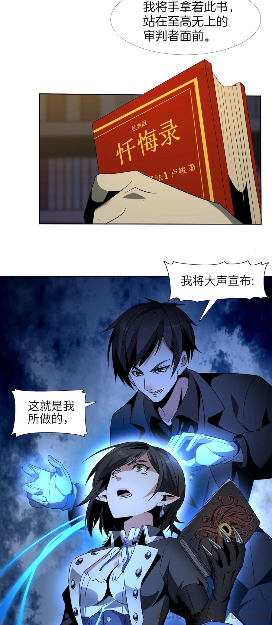 我真不是邪神走狗 01 雨夜来客 第88页