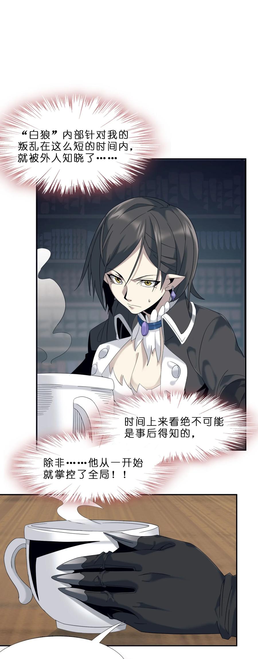 我真不是邪神走狗 01 雨夜来客 第55页