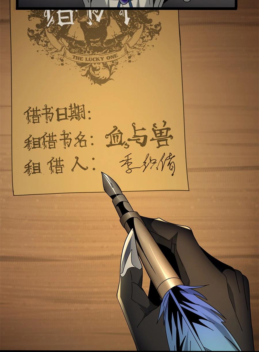 我真不是邪神走狗 01 雨夜来客 第97页