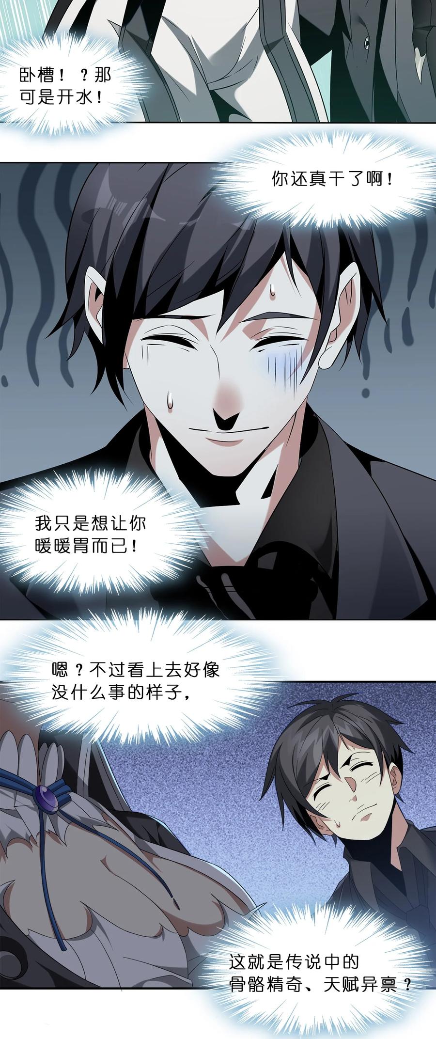 我真不是邪神走狗 01 雨夜来客 第95页