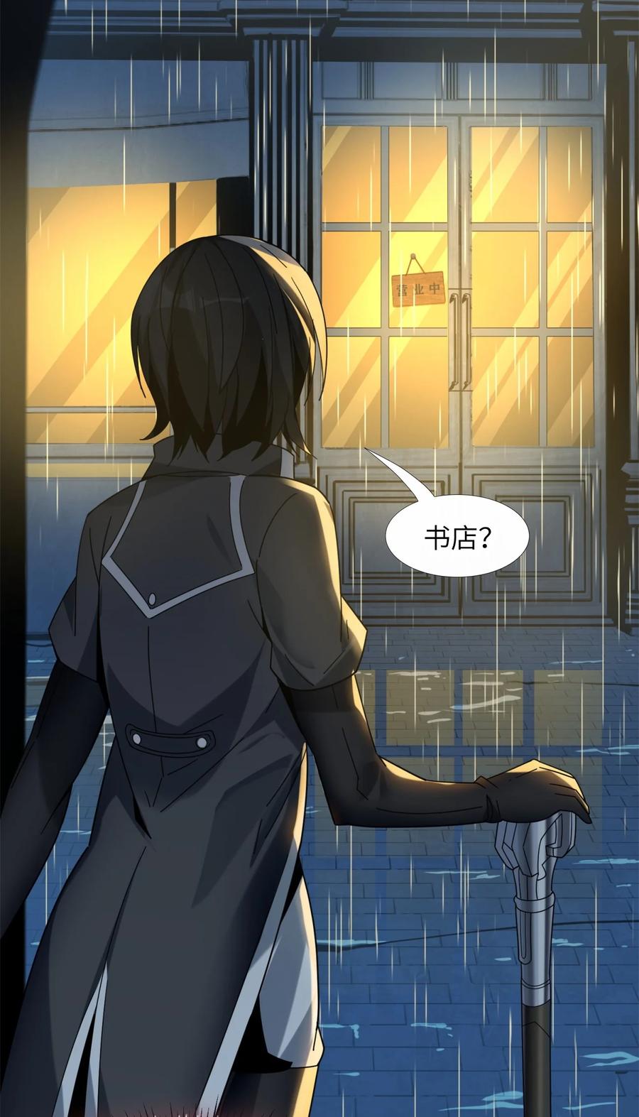 我真不是邪神走狗 01 雨夜来客 第25页