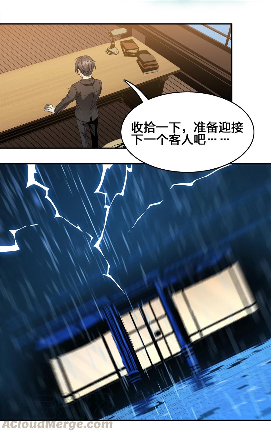 我真不是邪神走狗 01 雨夜来客 第108页