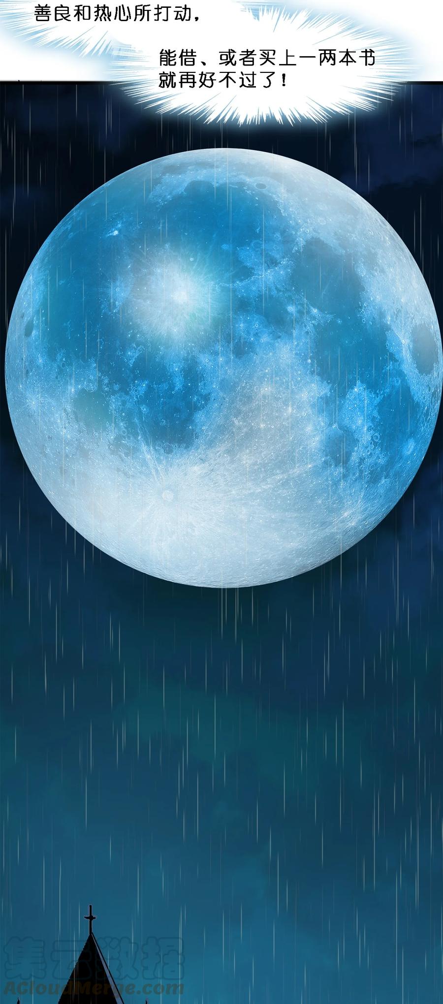 我真不是邪神走狗 01 雨夜来客 第8页