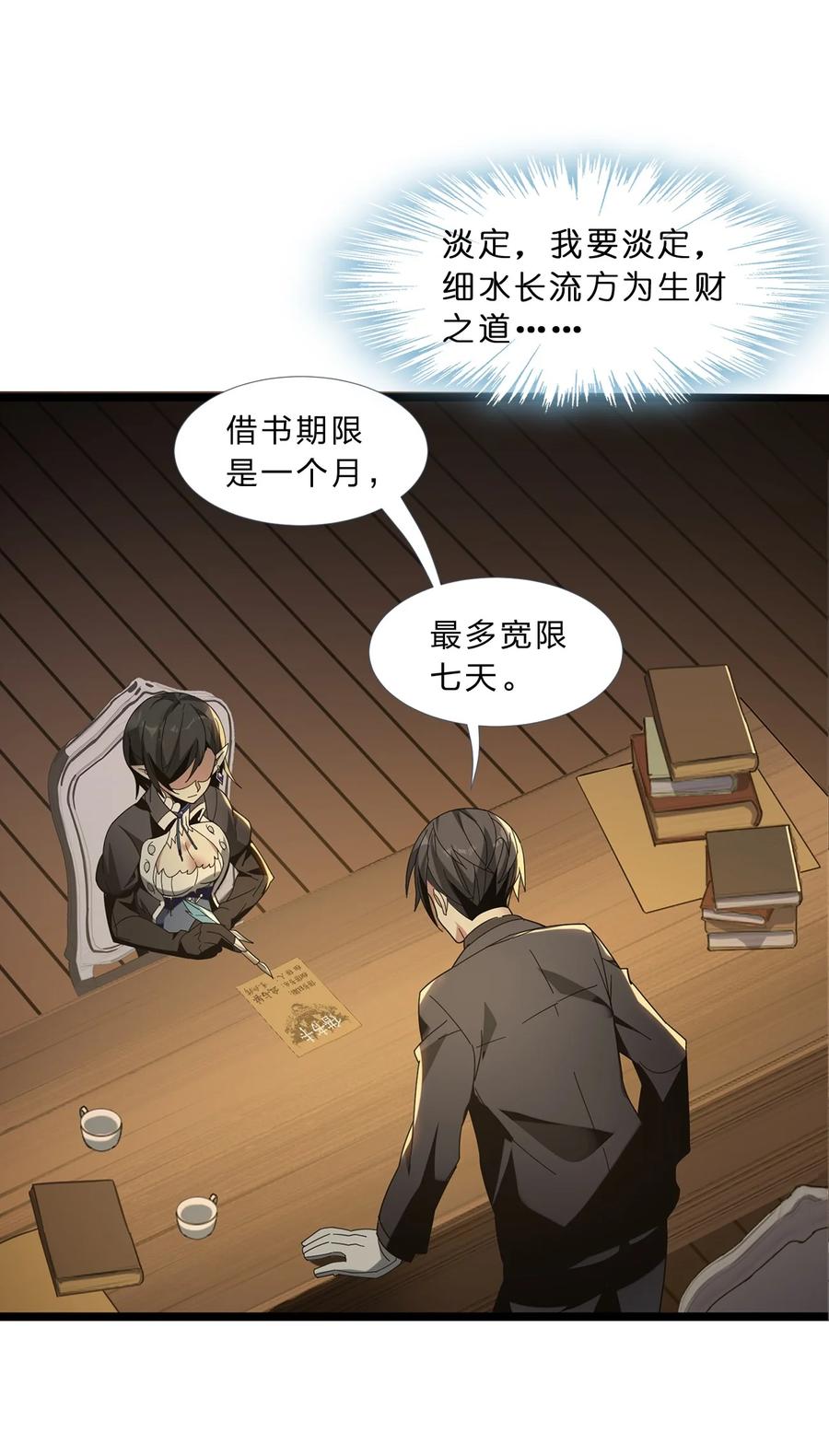 我真不是邪神走狗 01 雨夜来客 第101页