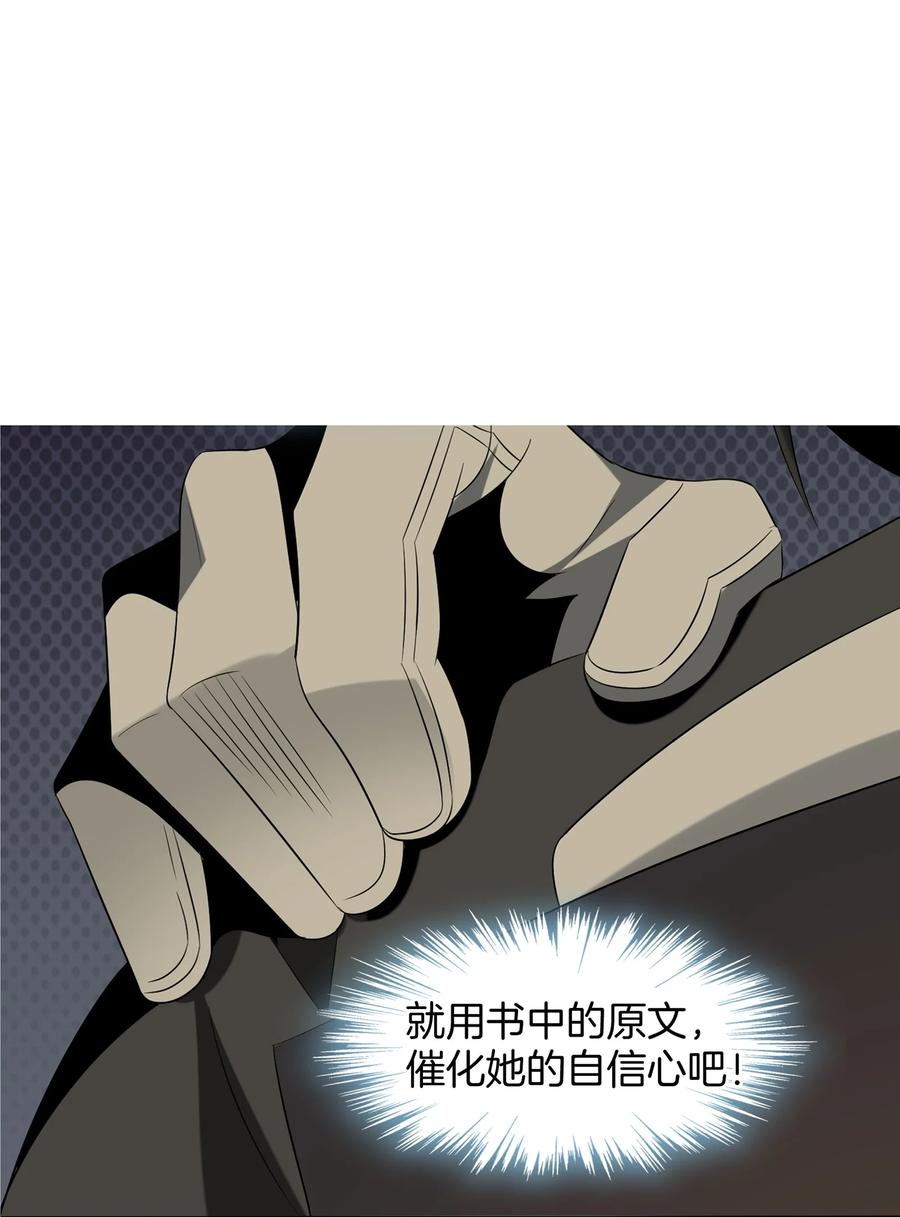 我真不是邪神走狗 01 雨夜来客 第86页