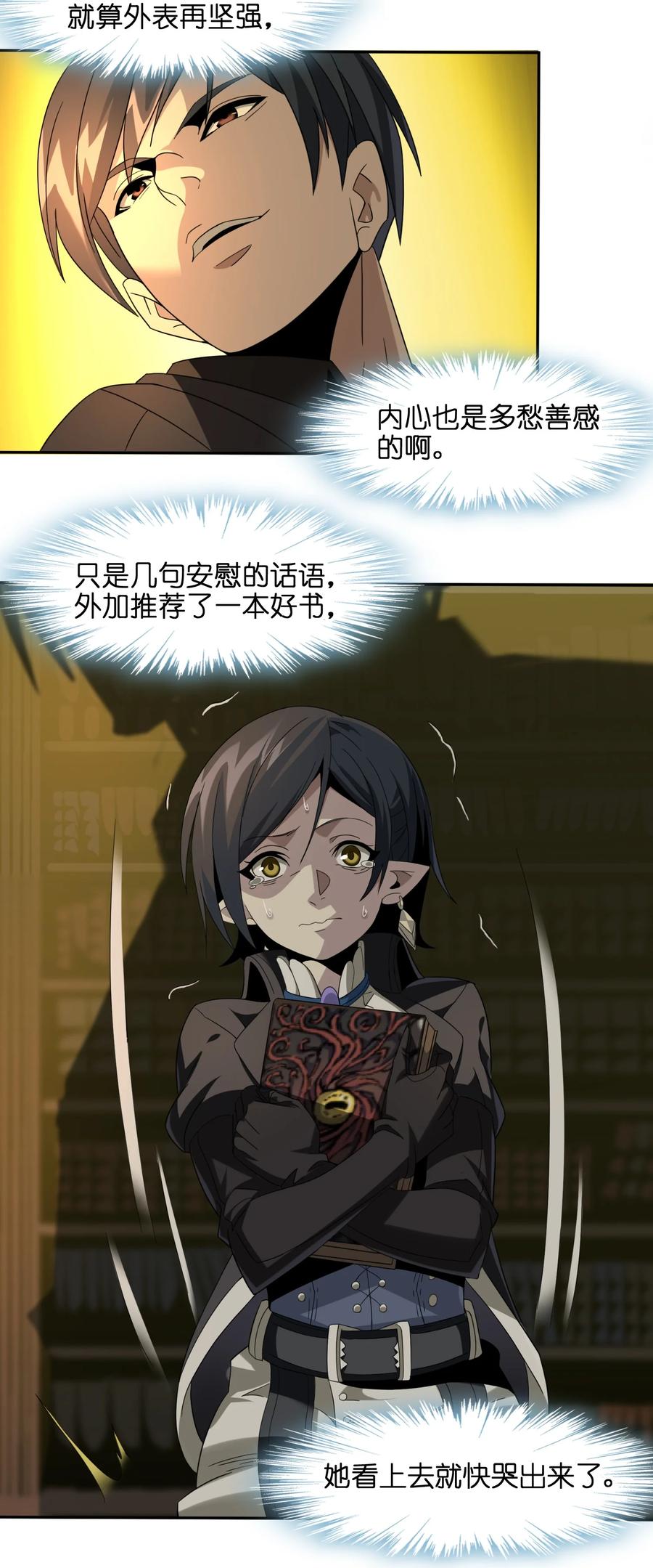 我真不是邪神走狗 01 雨夜来客 第85页