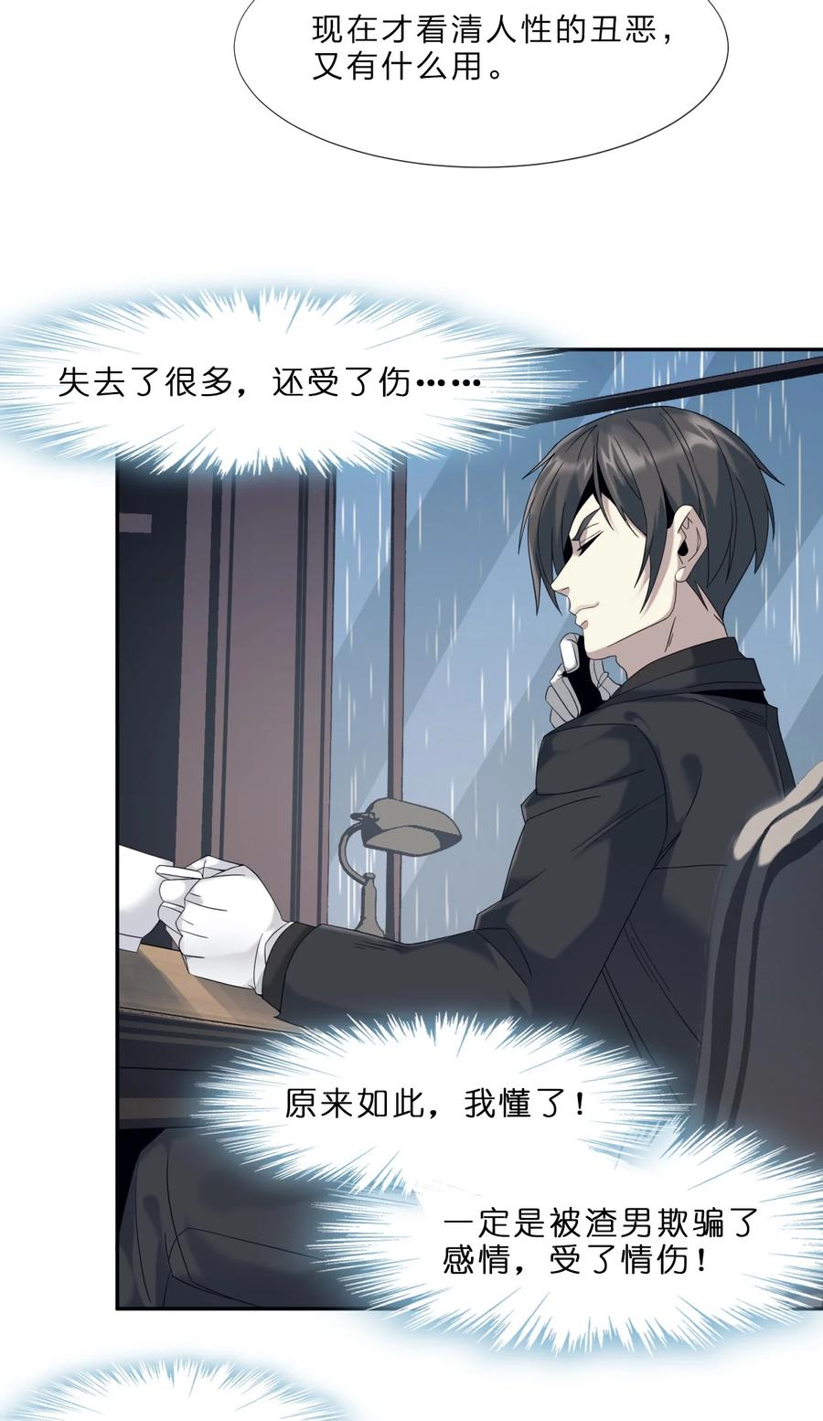 我真不是邪神走狗 01 雨夜来客 第63页