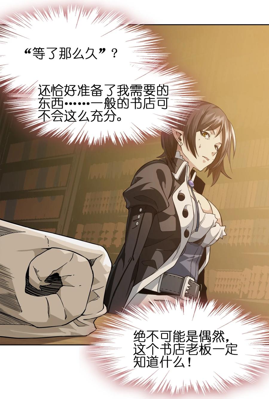 我真不是邪神走狗 01 雨夜来客 第39页