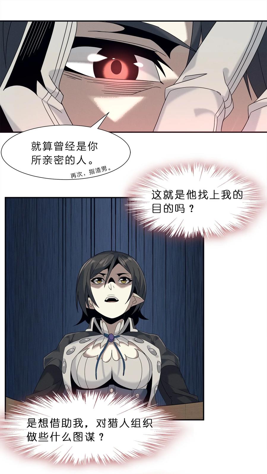 我真不是邪神走狗 01 雨夜来客 第65页