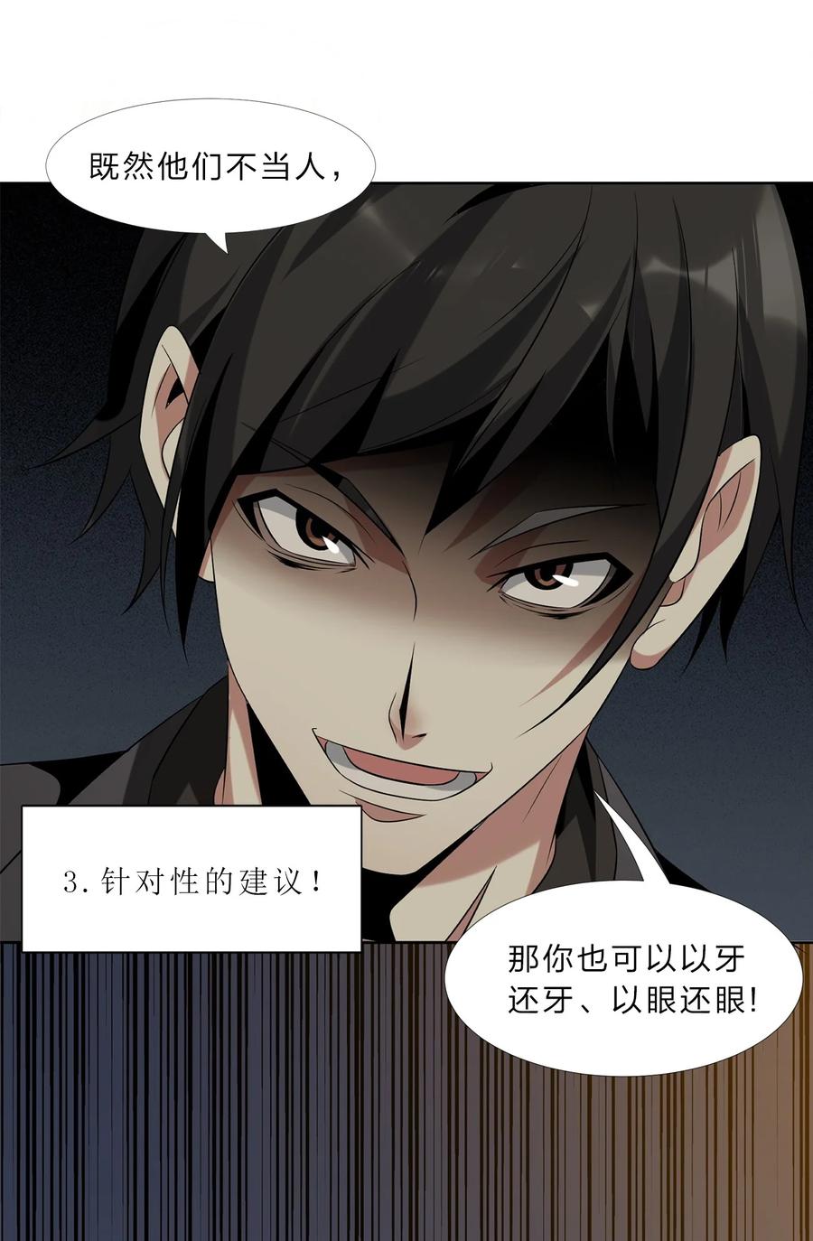 我真不是邪神走狗 01 雨夜来客 第67页