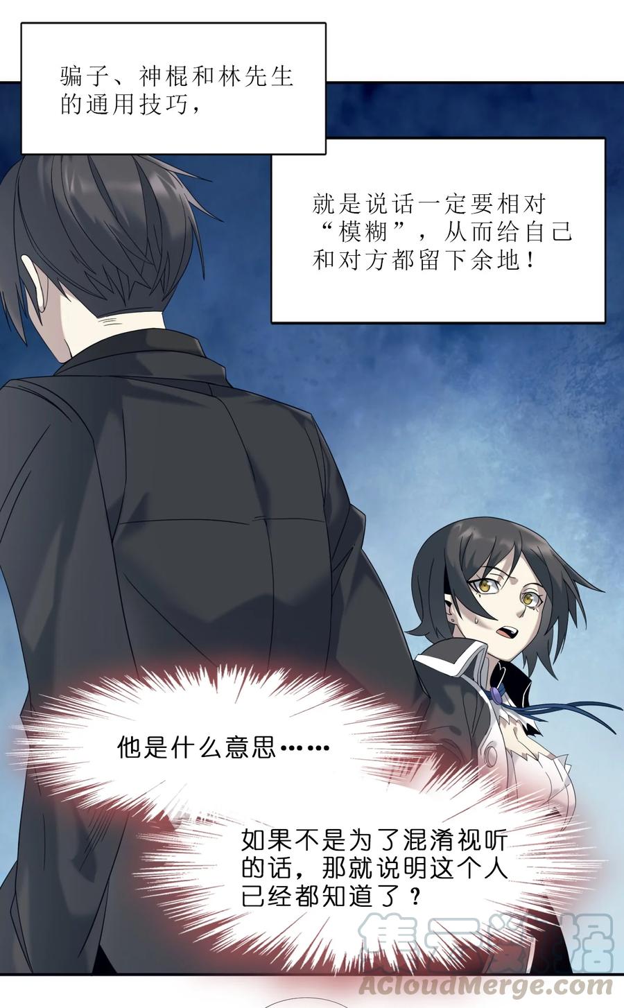 我真不是邪神走狗 01 雨夜来客 第52页