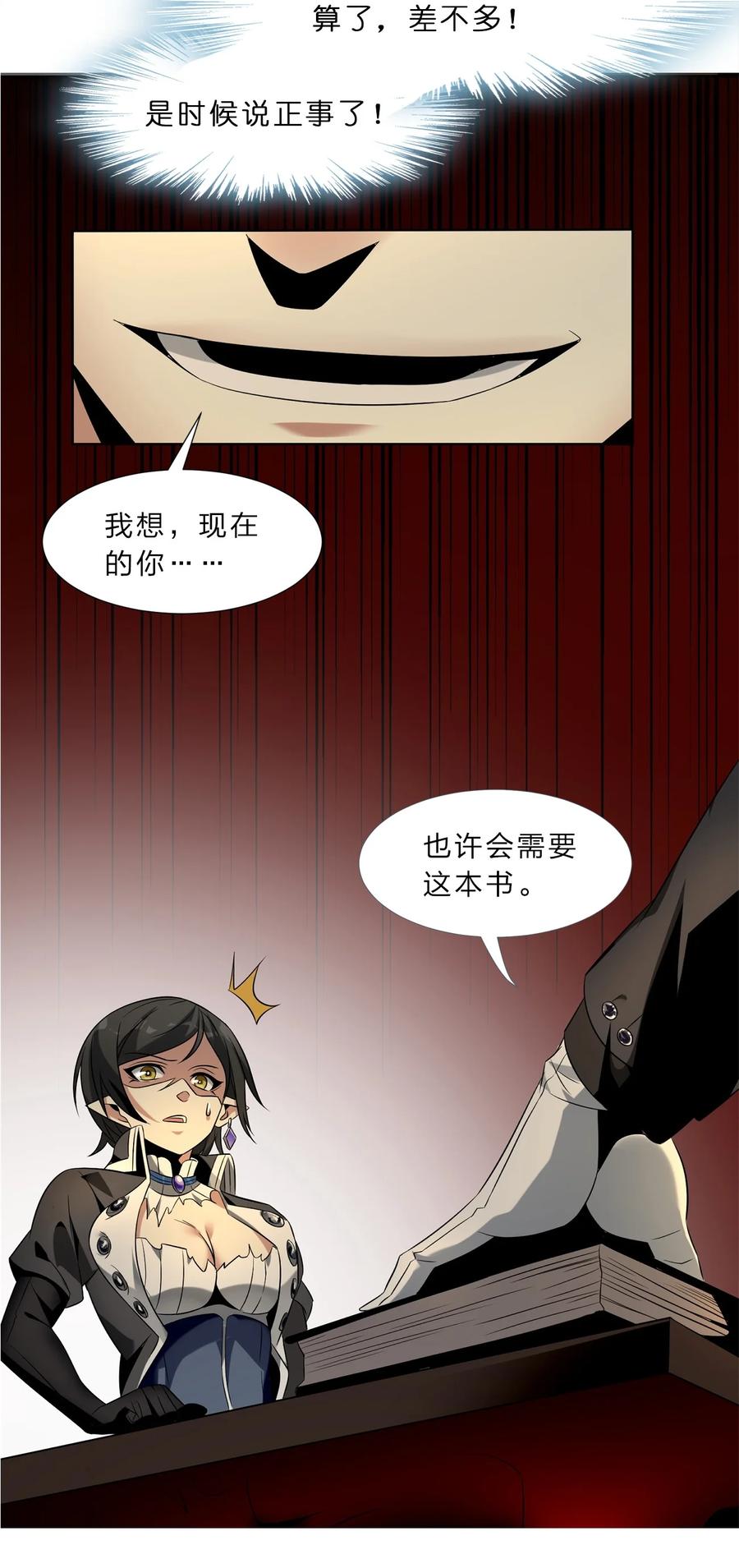 我真不是邪神走狗 01 雨夜来客 第70页