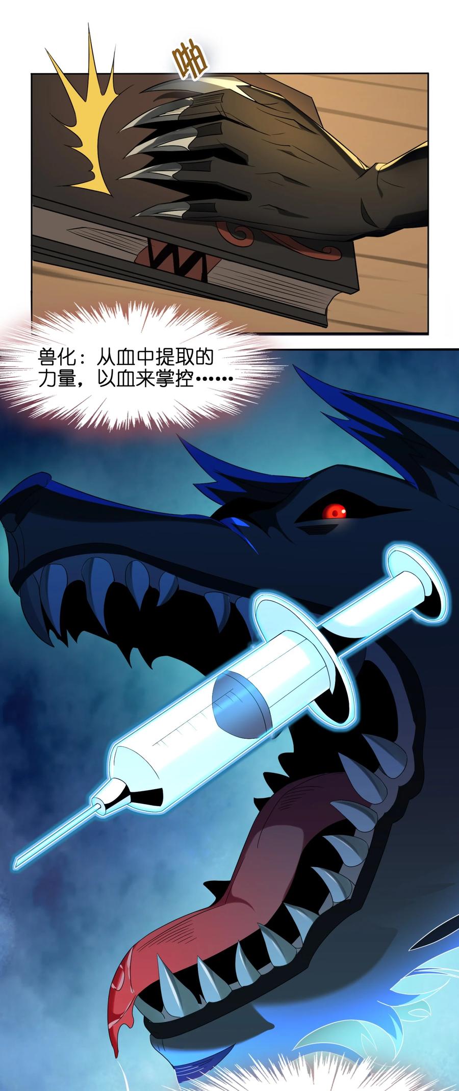 我真不是邪神走狗 01 雨夜来客 第82页