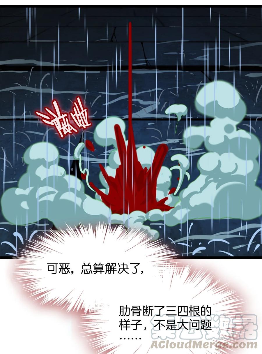 我真不是邪神走狗 01 雨夜来客 第20页