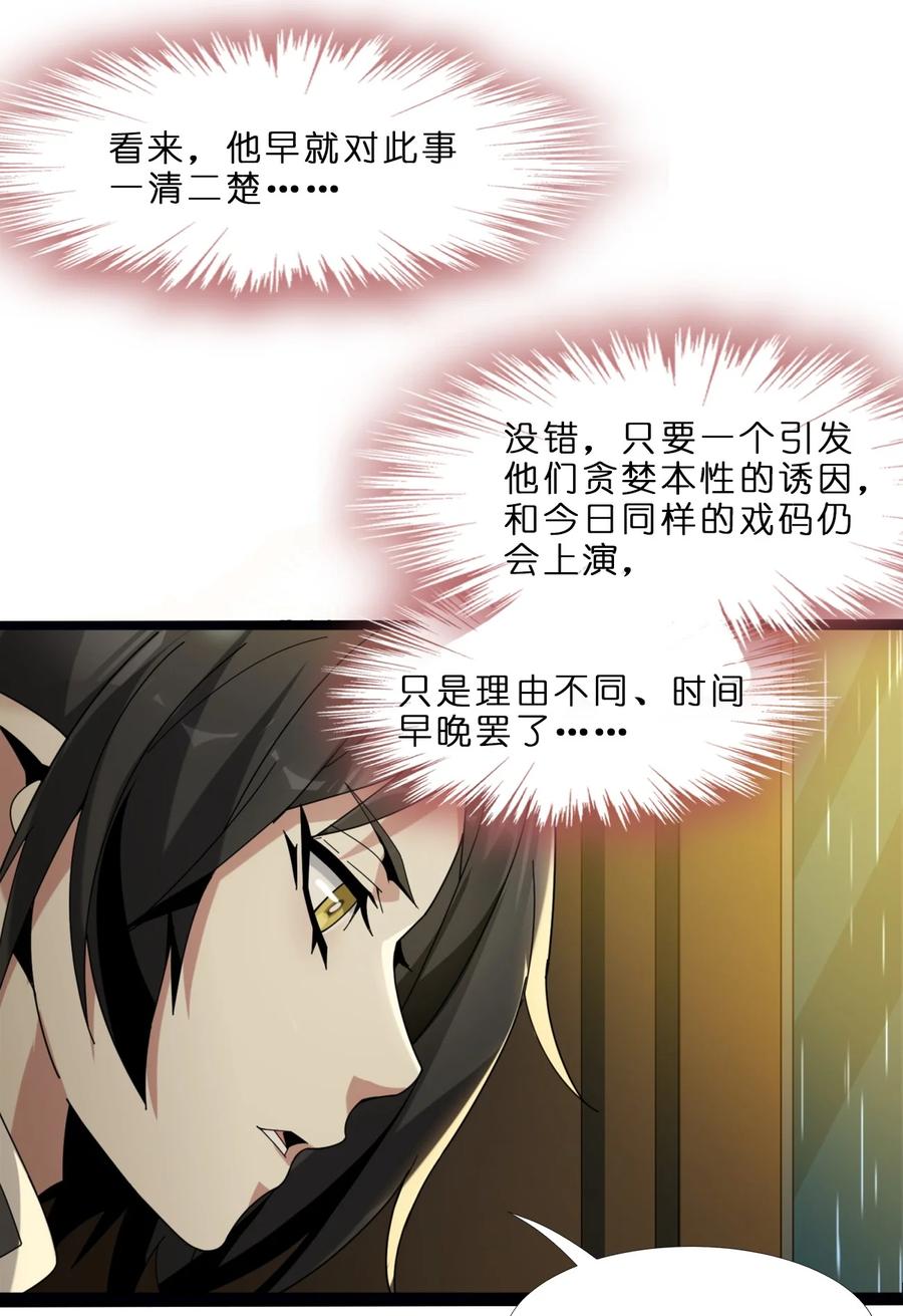 我真不是邪神走狗 01 雨夜来客 第61页