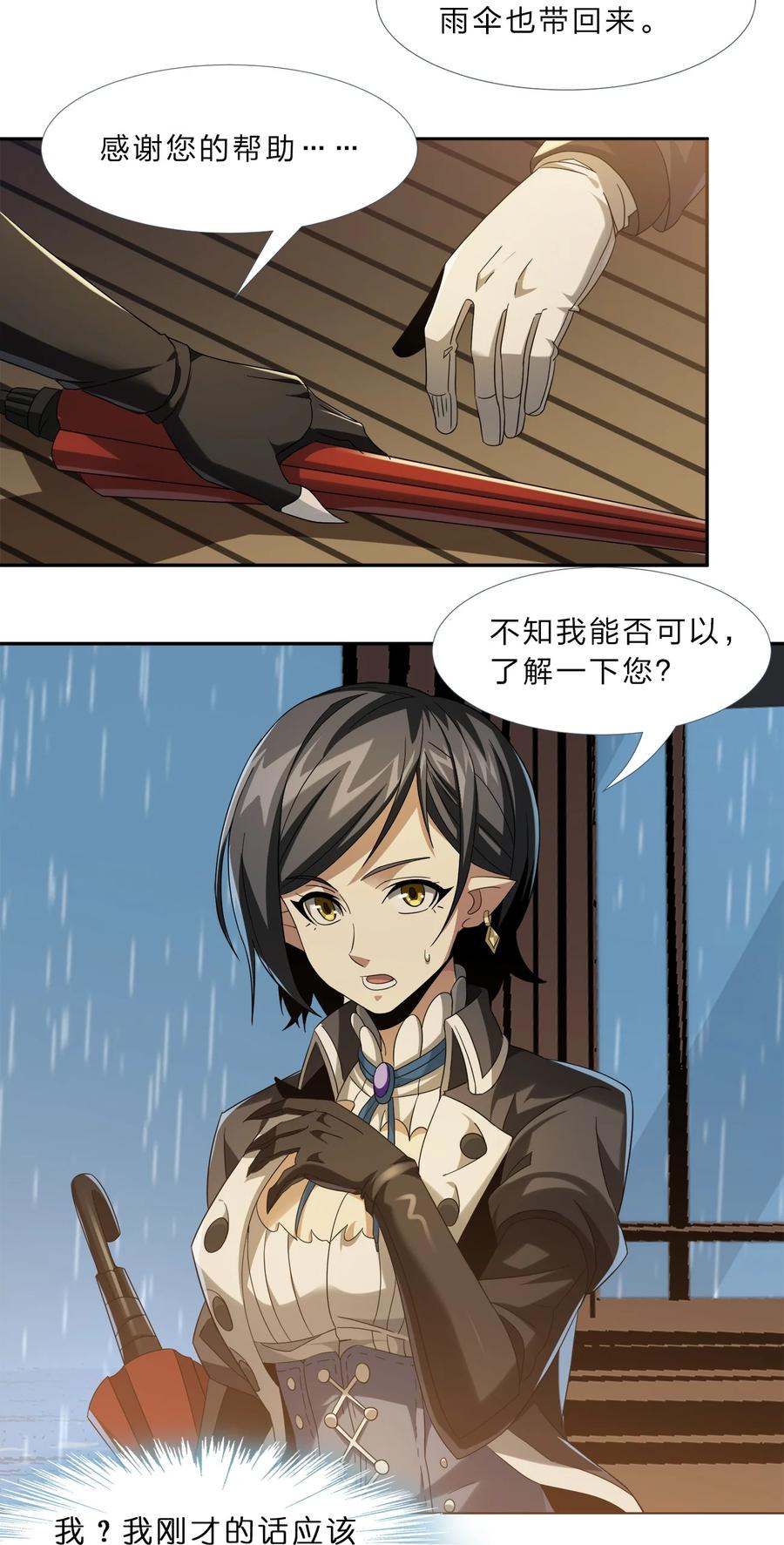 我真不是邪神走狗 01 雨夜来客 第103页