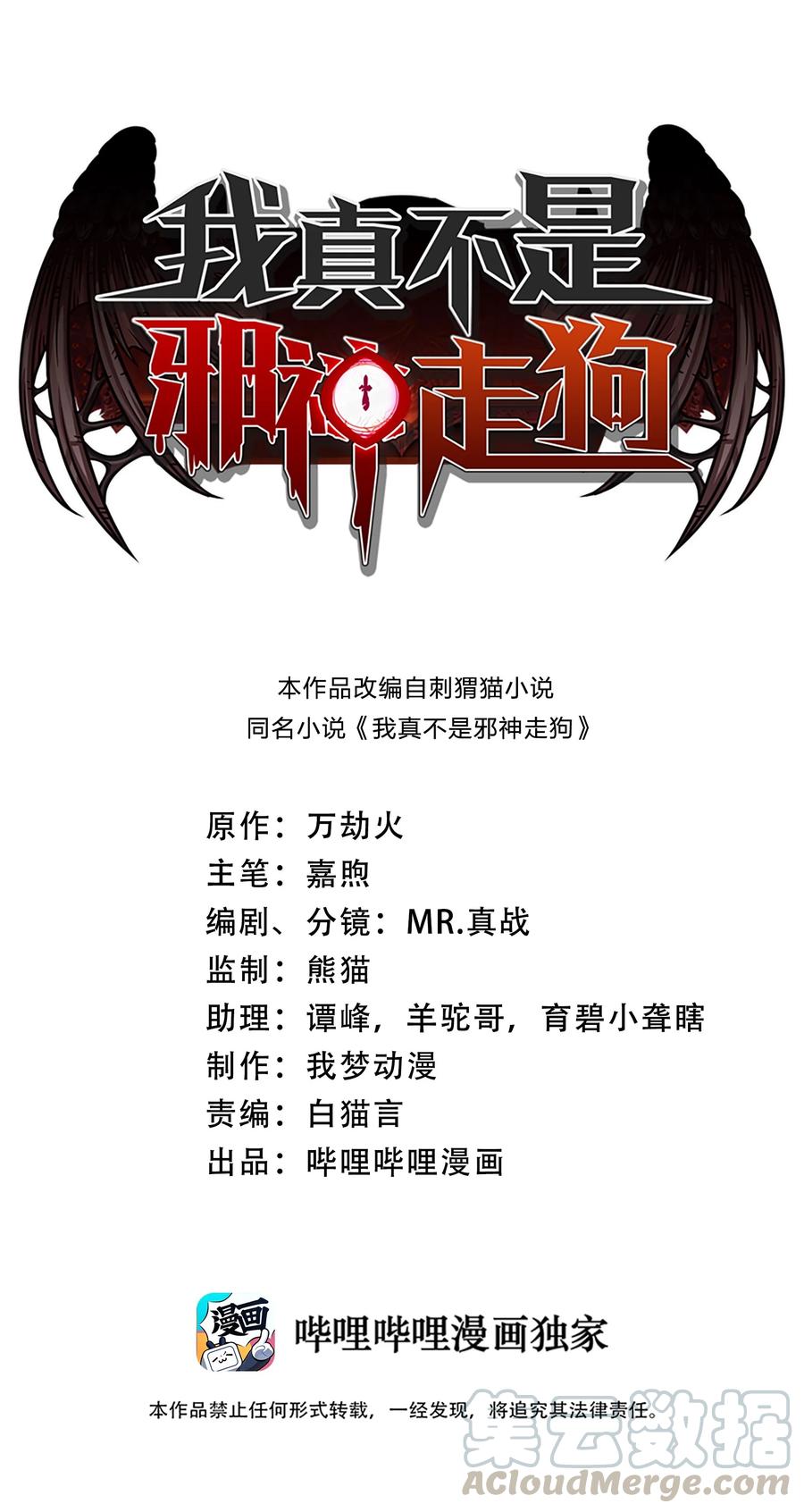 我真不是邪神走狗 01 雨夜来客 第1页