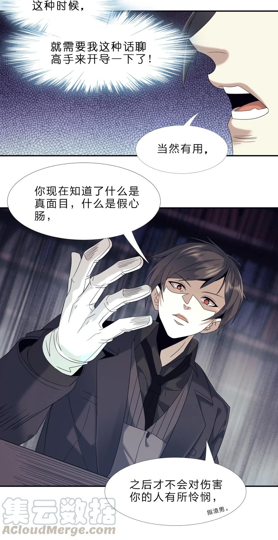我真不是邪神走狗 01 雨夜来客 第64页