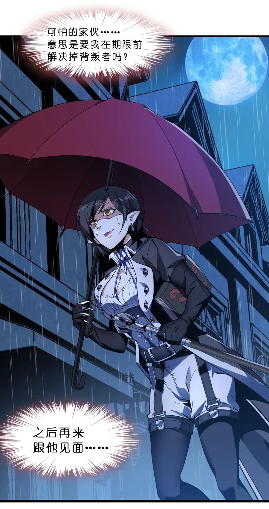 我真不是邪神走狗 01 雨夜来客 第110页