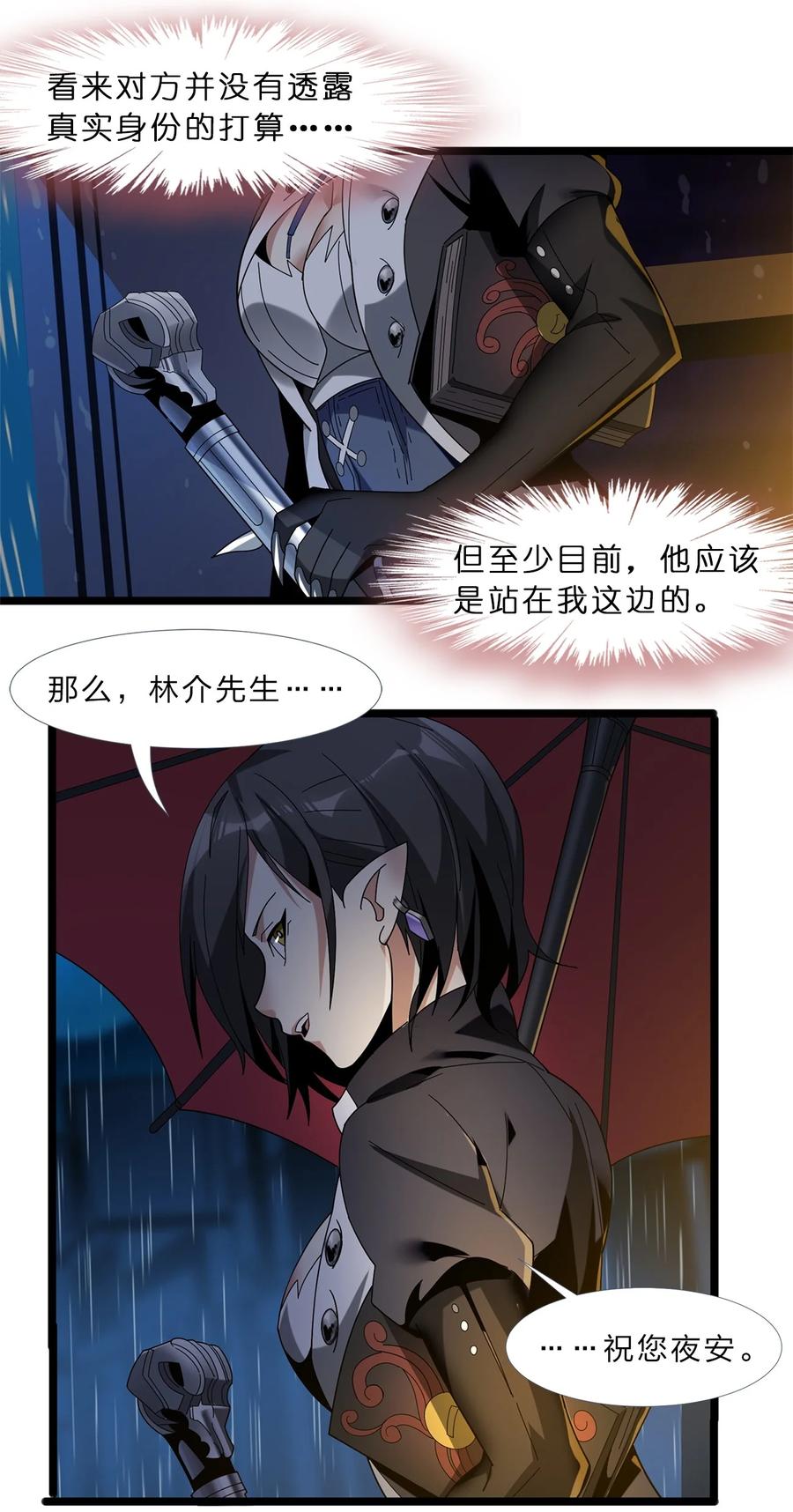 我真不是邪神走狗 01 雨夜来客 第105页